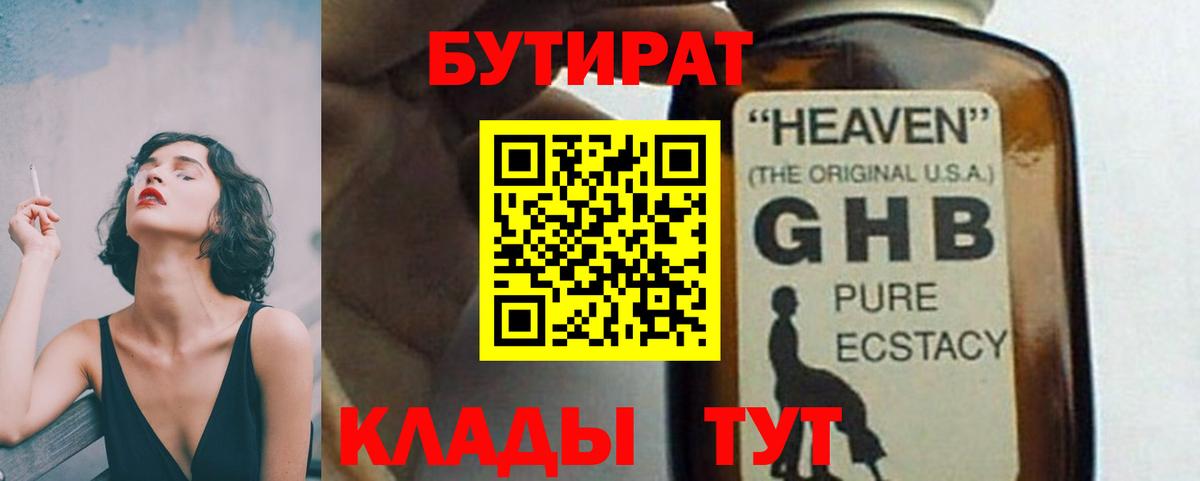 БУТИРАТ бутик Северобайкальск