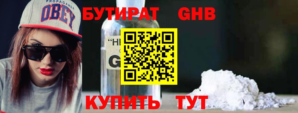 Северобайкальск  Бутират BDO 33%  Вход с VPN 