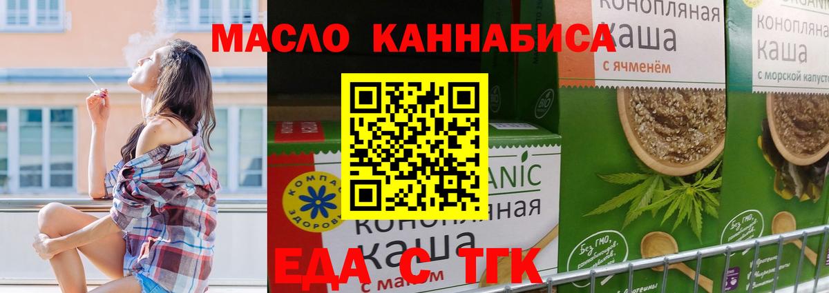 Северобайкальск  Cannafood марихуана  Вход с VPN 