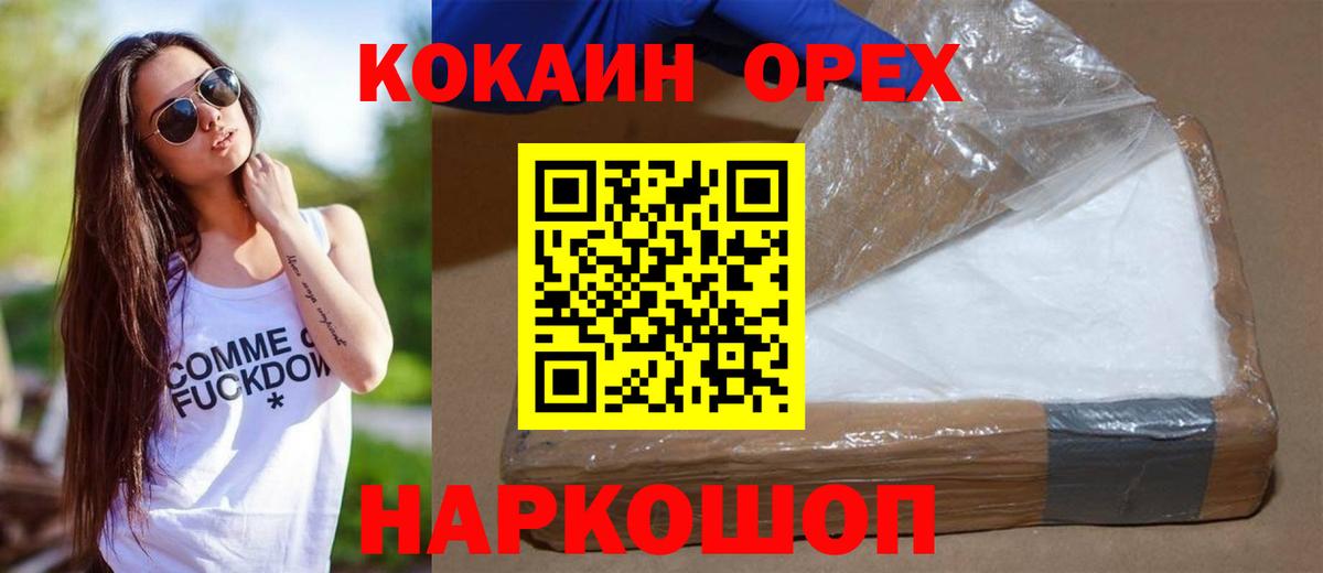 Северобайкальск  COCAIN  Вход с VPN  COCAIN Колумбийский  Cocaine Колумбийский 