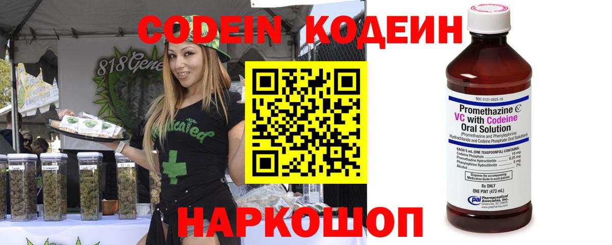 Codein Purple Drank Северобайкальск