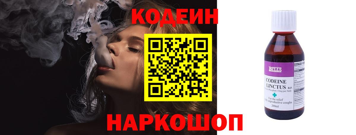 Кодеиновый сироп Lean напиток Lean (лин)  Вход с VPN  Северобайкальск 