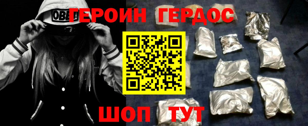 Северобайкальск  ГЕРОИН VHQ  Вход с VPN 