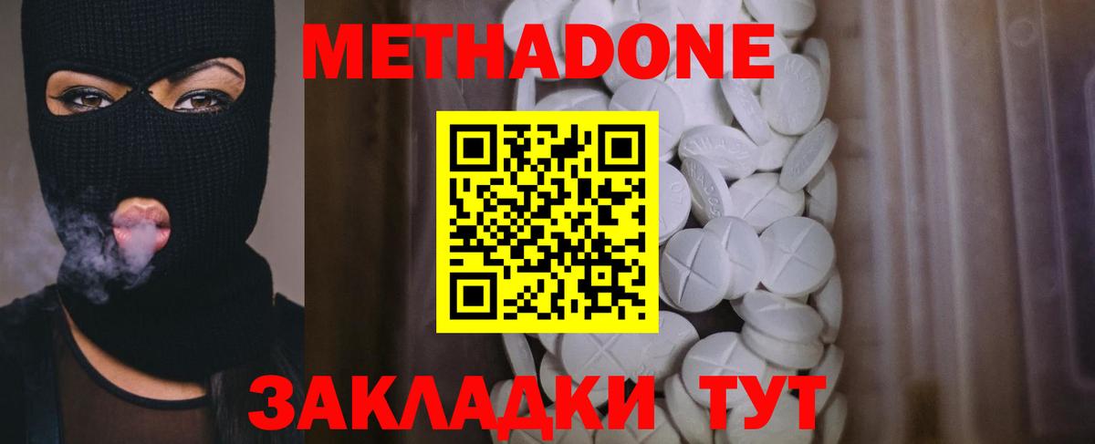 Северобайкальск  МЕТАДОН VHQ  МЕТАДОН мёд  Вход с VPN 